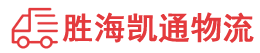 潮州到邹城市物流公司